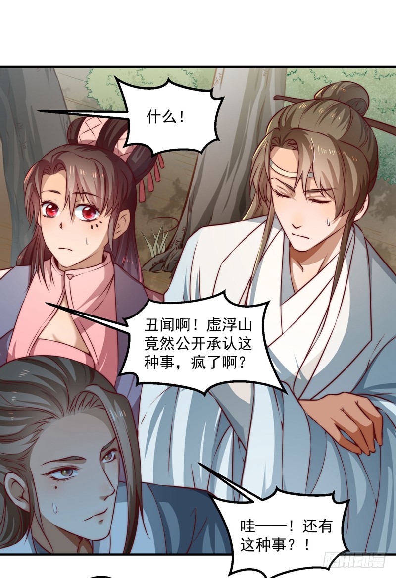 觉醒的魔君（上）(1/2)-第103话