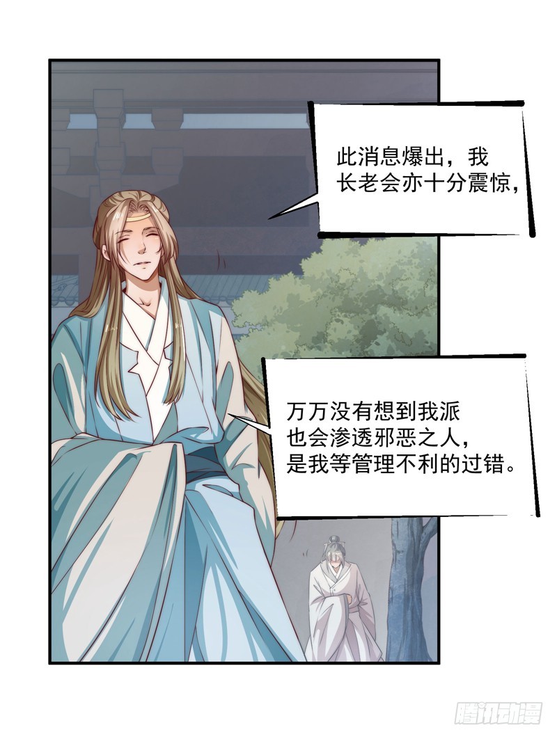 觉醒的魔君（上）(1/2)-第103话