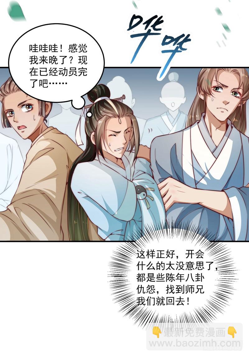 觉醒的魔君（上）(1/2)-第103话