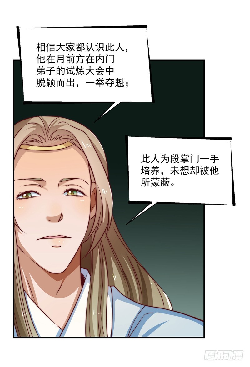 觉醒的魔君（上）(1/2)-第103话