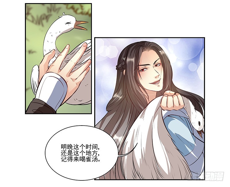 厨子的提醒-第13话