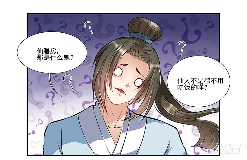 厨子的提醒-第13话