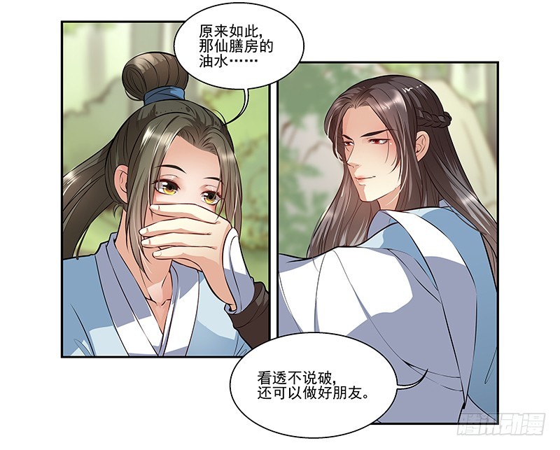 厨子的提醒-第13话