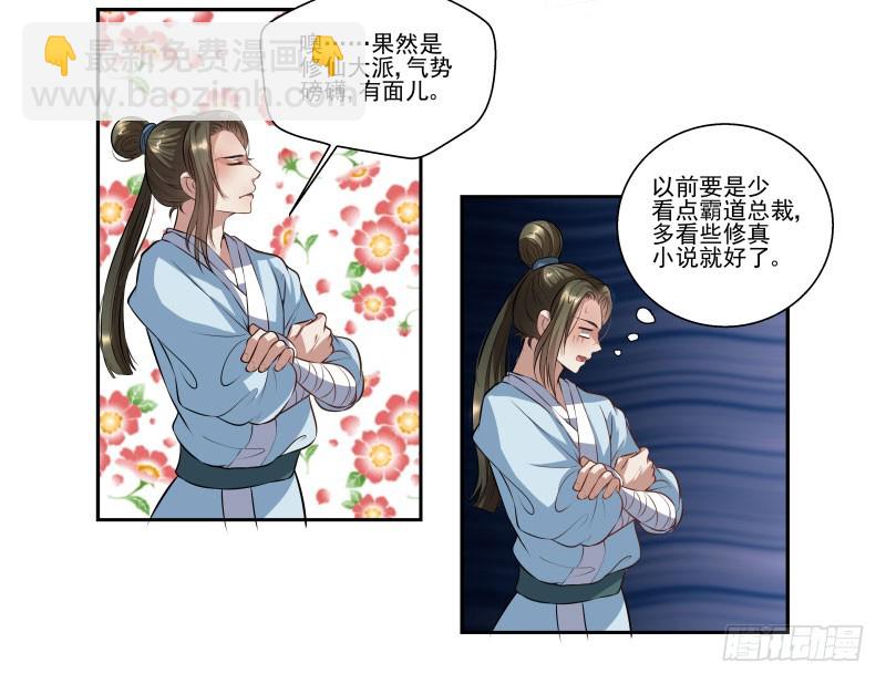 求送佛送到西-第15话