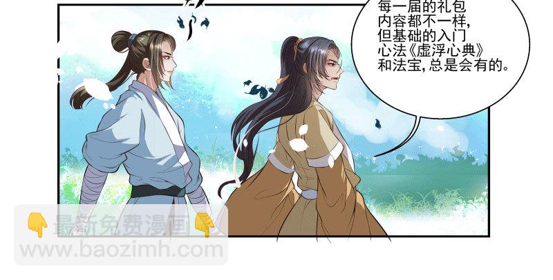 求送佛送到西-第15话