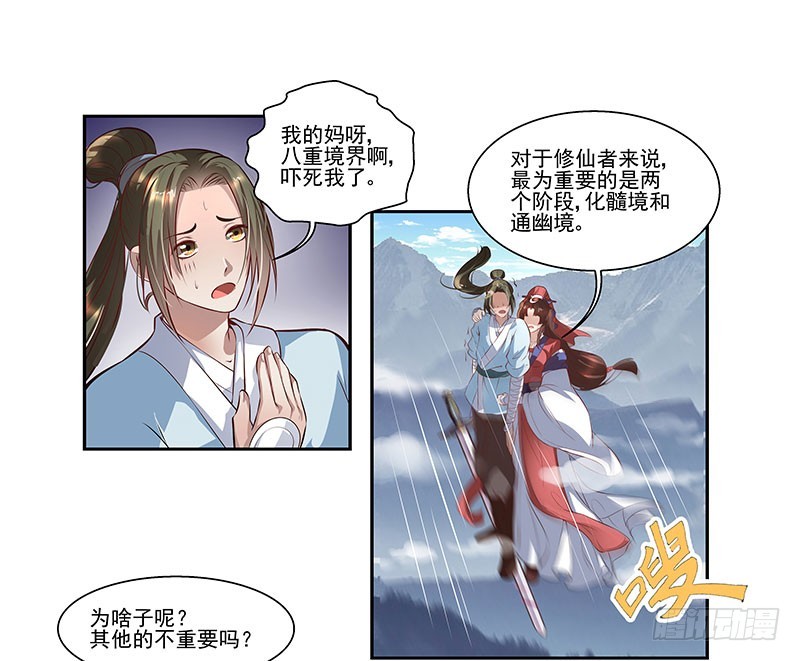 修仙八重境-第17话