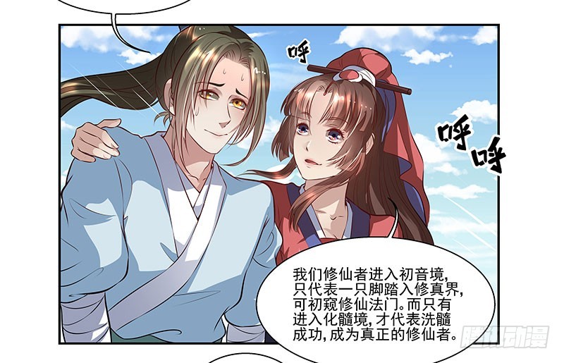 修仙八重境-第17话