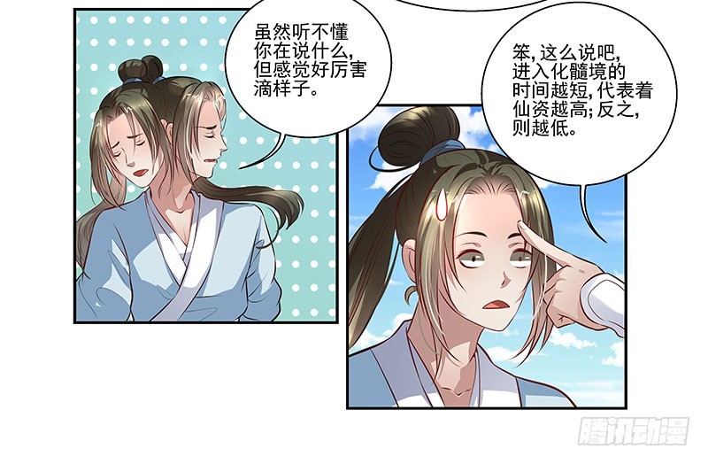 修仙八重境-第17话