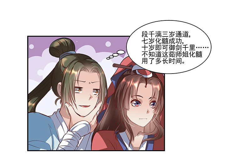修仙八重境-第17话