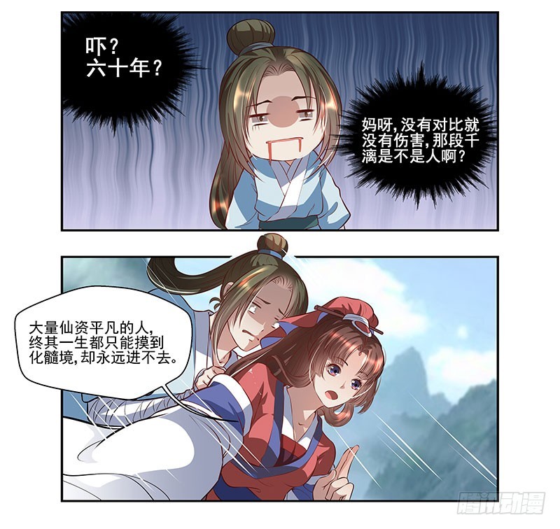 修仙八重境-第17话