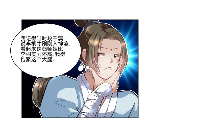 修仙八重境-第17话