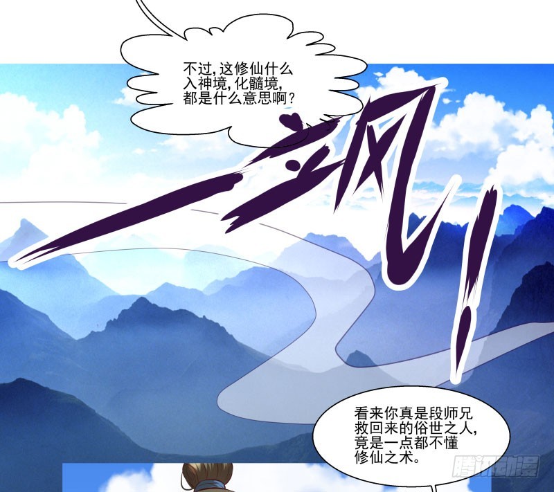 修仙八重境-第17话