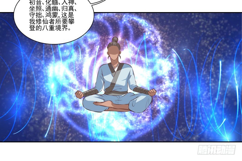 修仙八重境-第17话