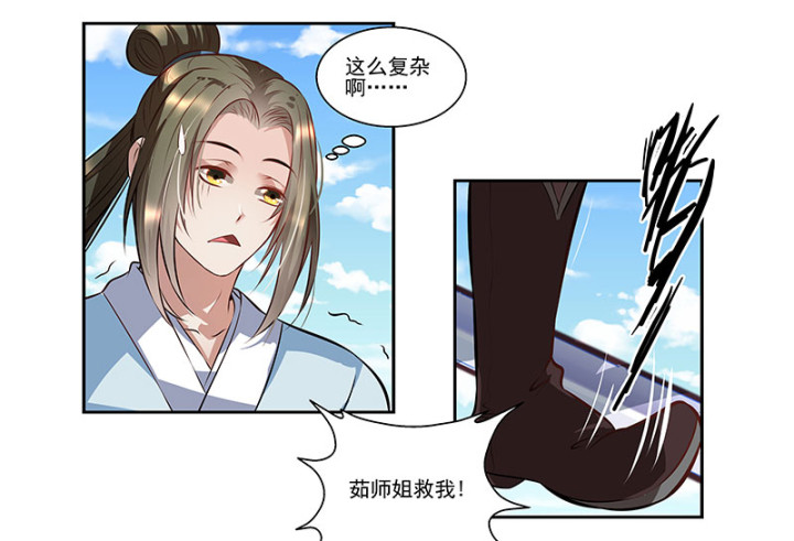 修仙八重境-第17话