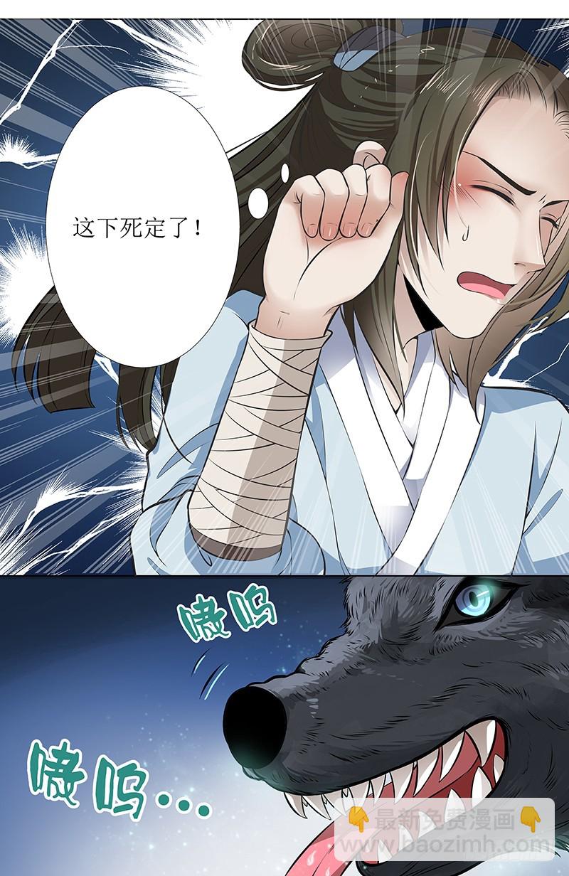 刚出仙府又入狼口-第3话