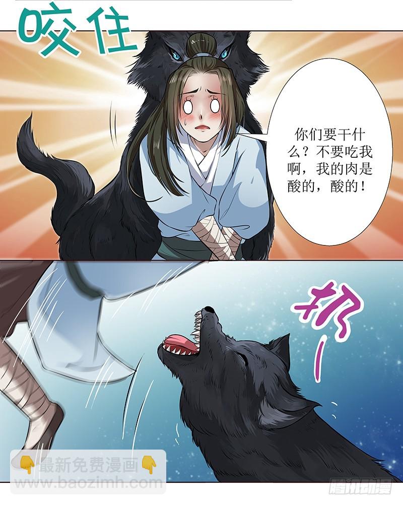 刚出仙府又入狼口-第3话