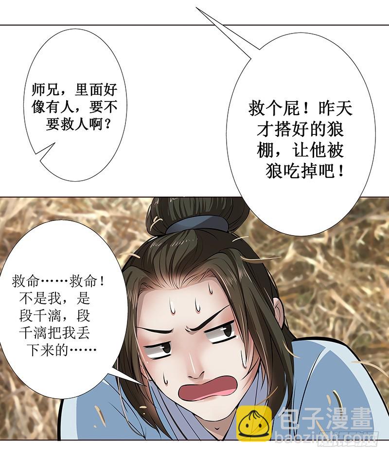 刚出仙府又入狼口-第3话