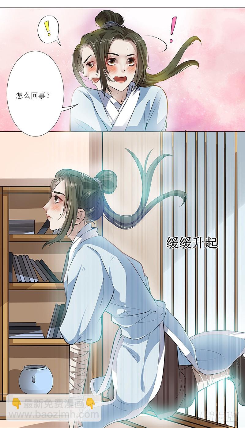 刚出仙府又入狼口-第3话