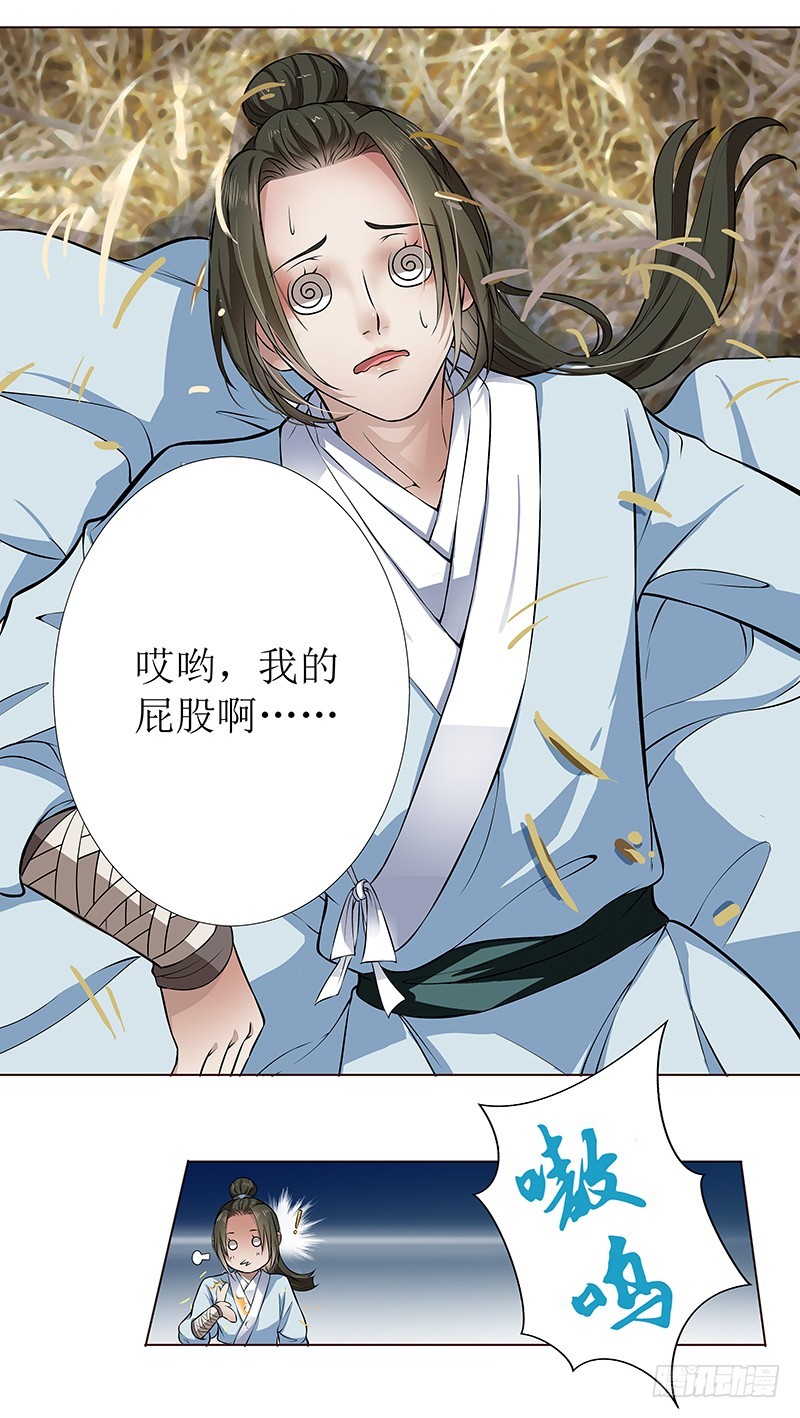 刚出仙府又入狼口-第3话