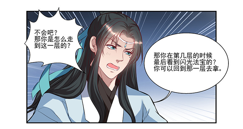 我的法宝在哪里x2-第21话