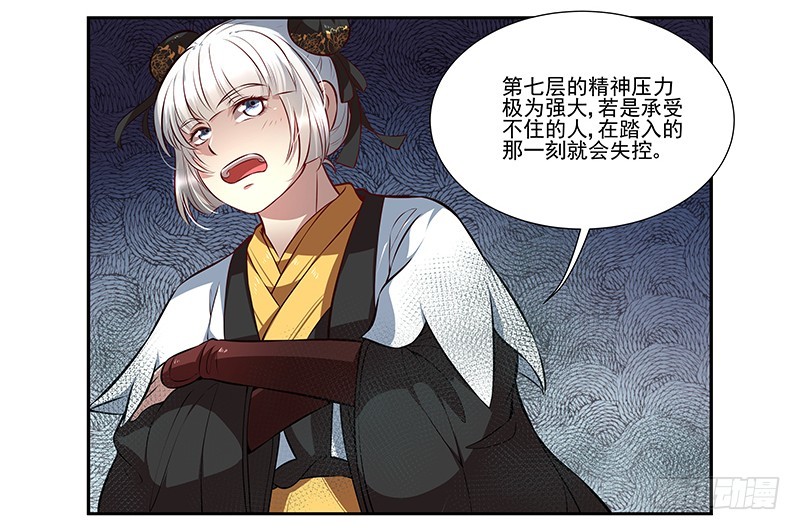 九幽青冥-第25话