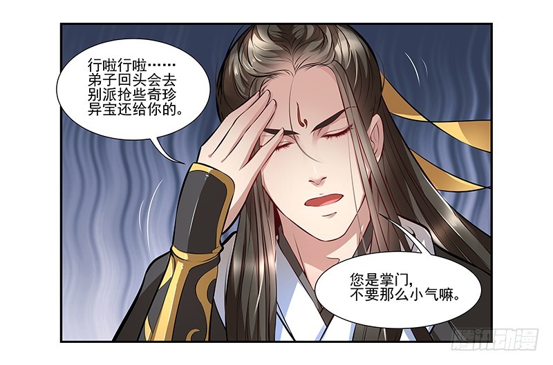 九幽青冥-第25话