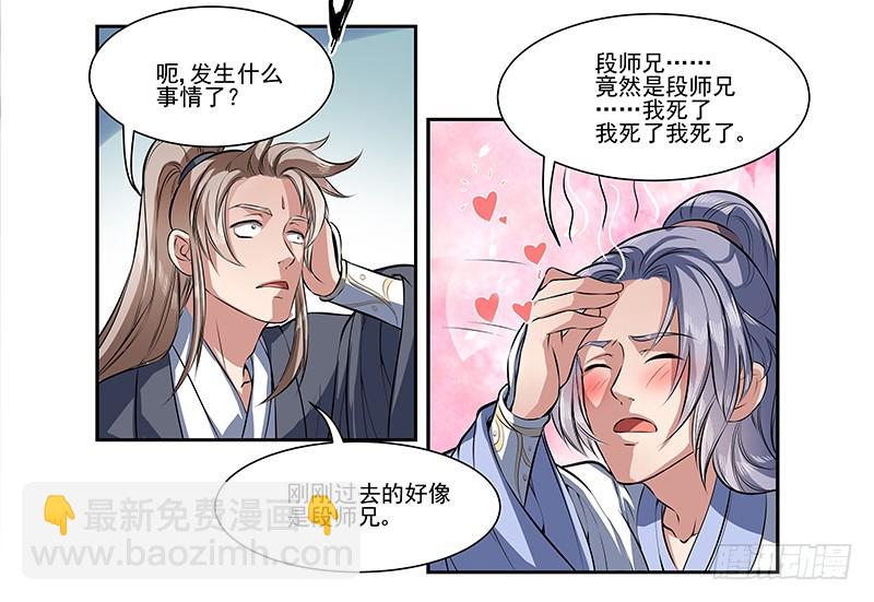 昏迷的安余生-第23话