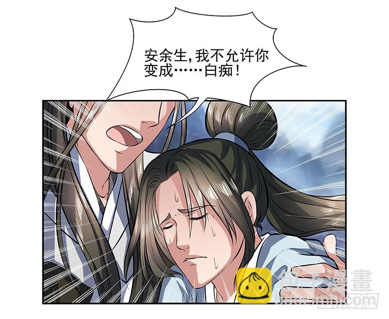 昏迷的安余生-第23话