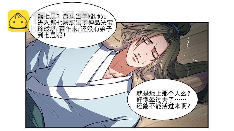 昏迷的安余生-第23话