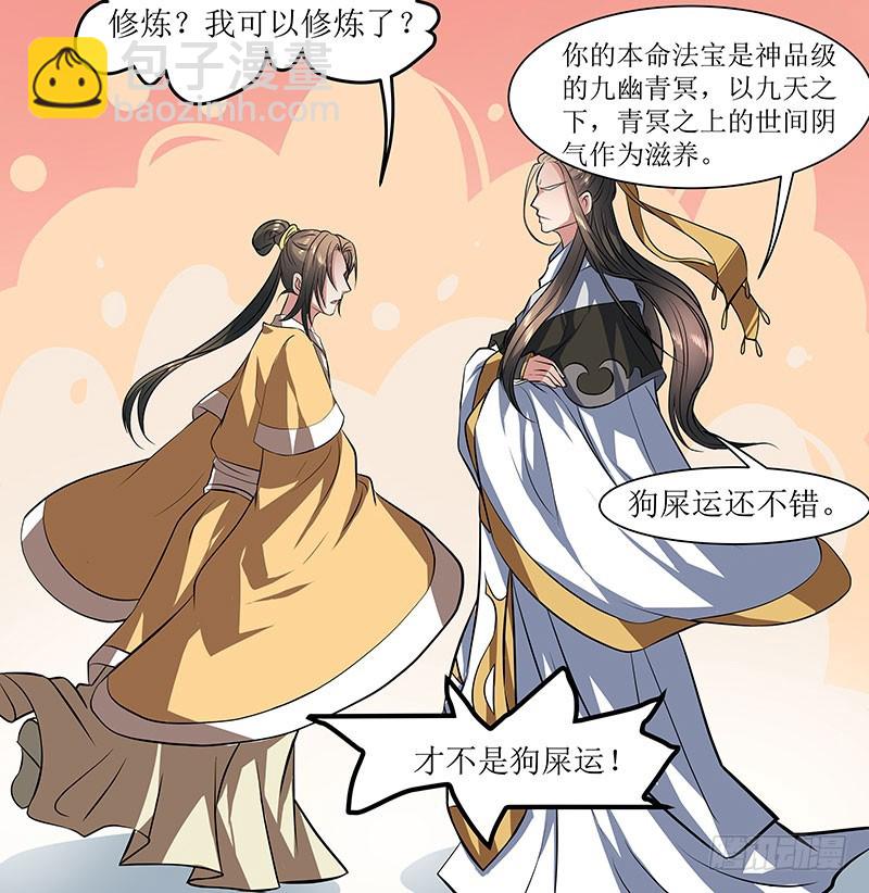 外门弟子-第27话