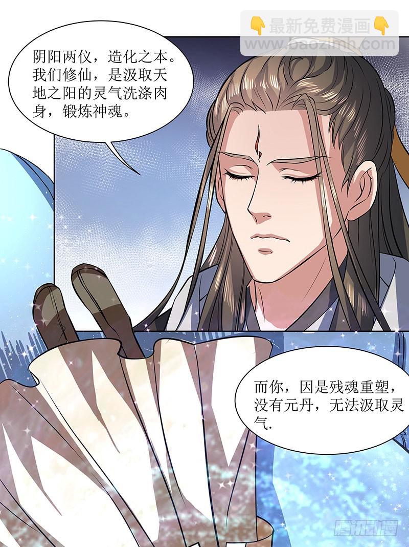 外门弟子-第27话