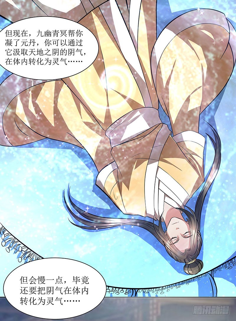 外门弟子-第27话