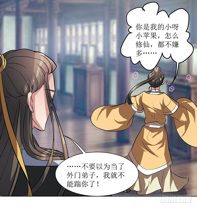 外门弟子-第27话