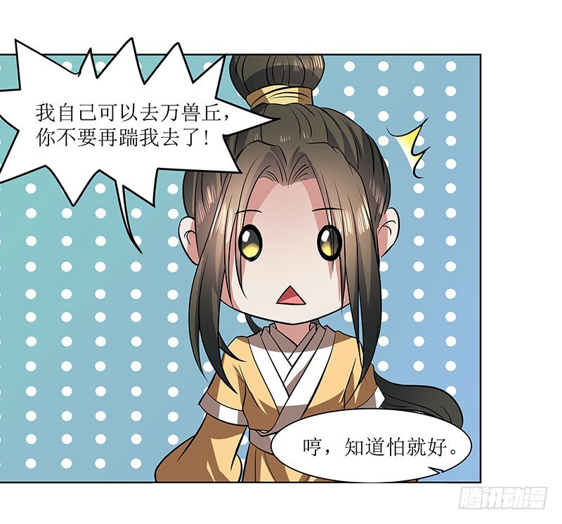 外门弟子-第27话