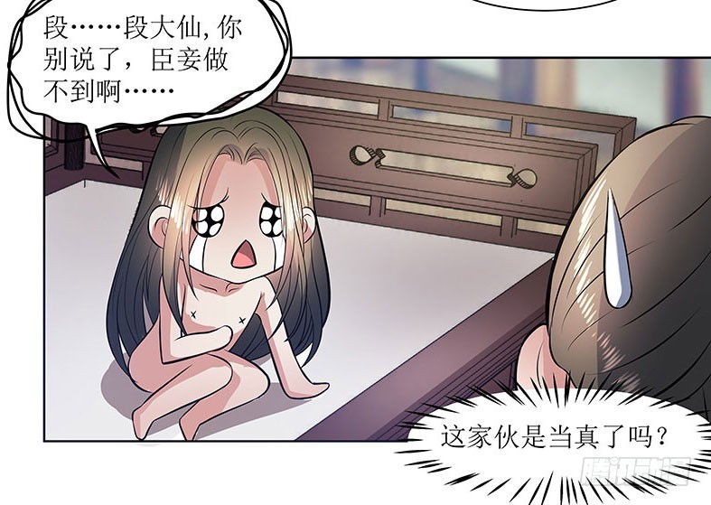 外门弟子-第27话