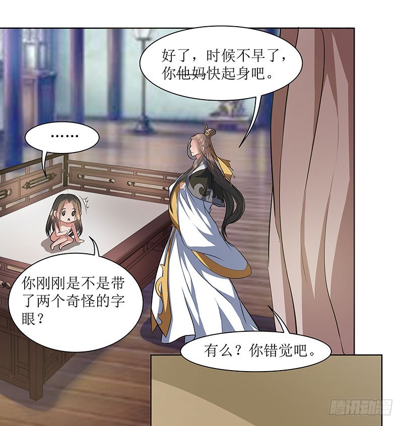 外门弟子-第27话