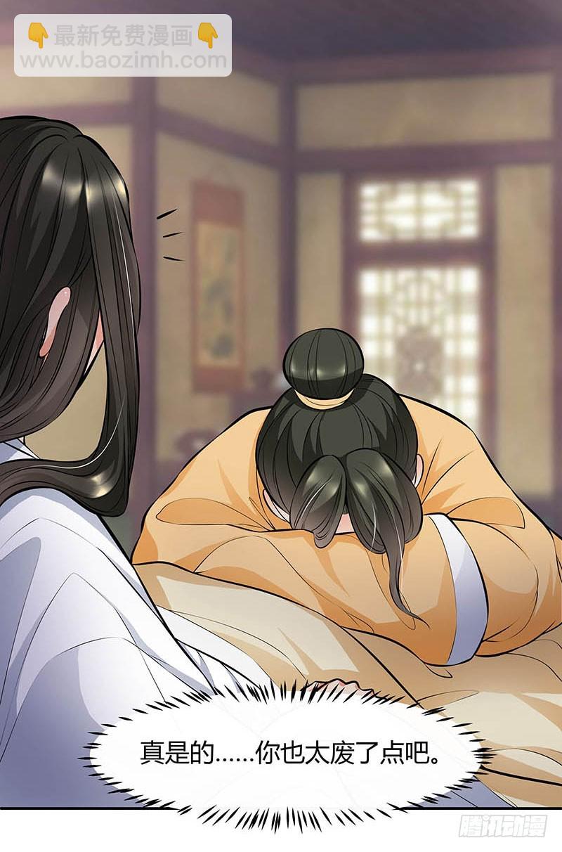 你的命交给我吧！-第35话