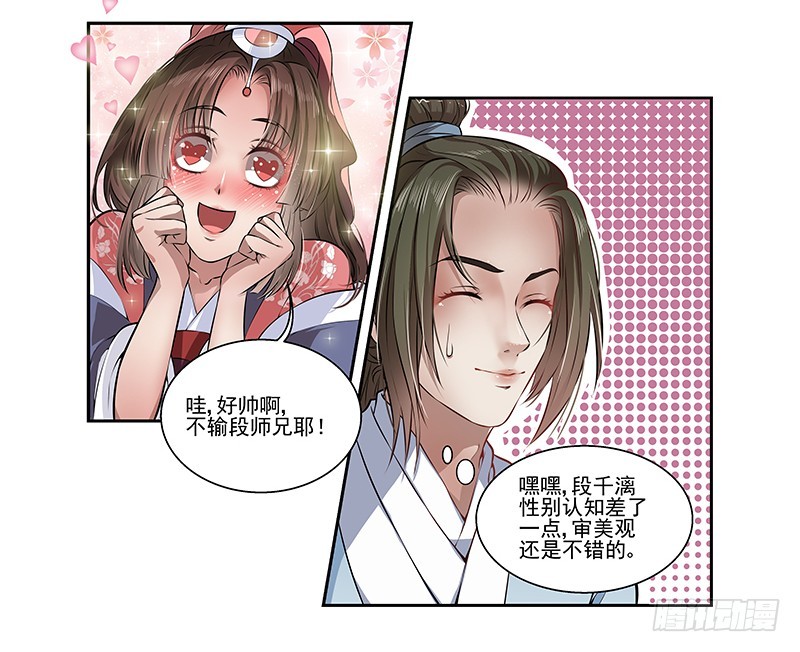 段师兄不得不说的往事-第5话