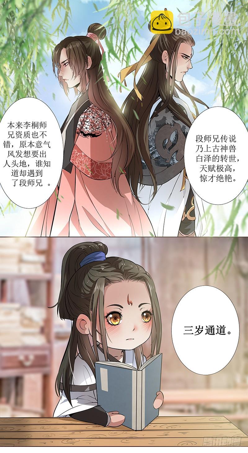 段师兄不得不说的往事-第5话