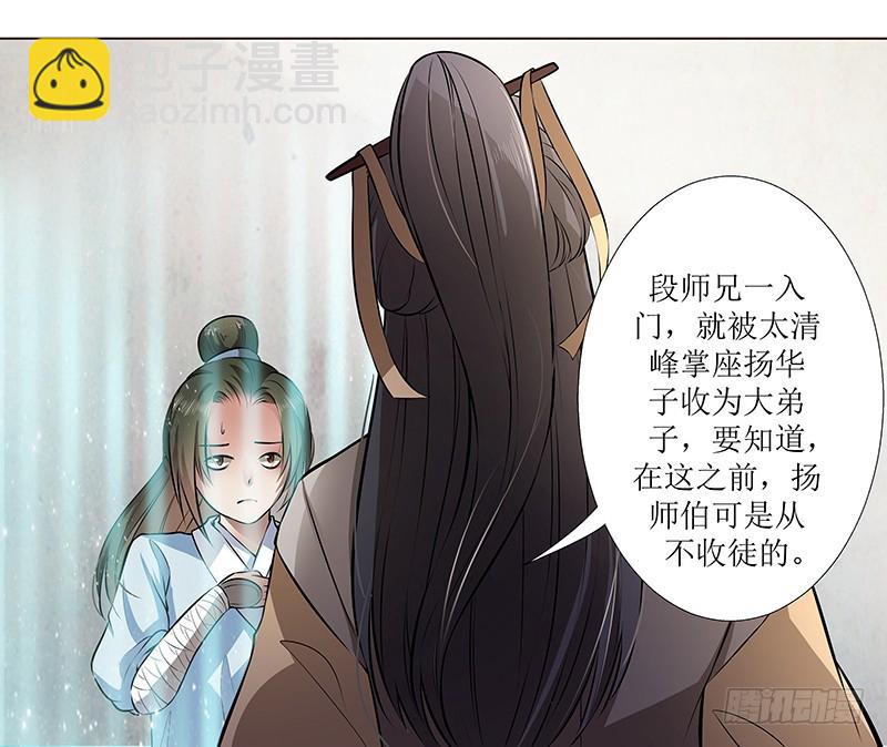 段师兄不得不说的往事-第5话