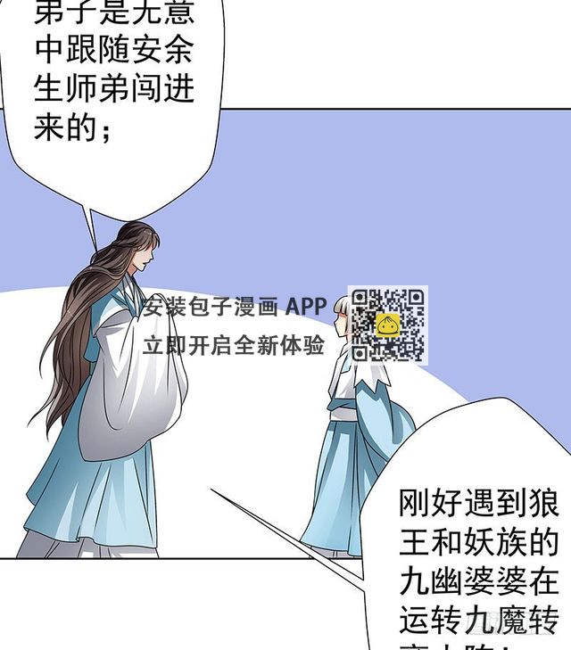 掌门你请便，我要去救安余生-第45话