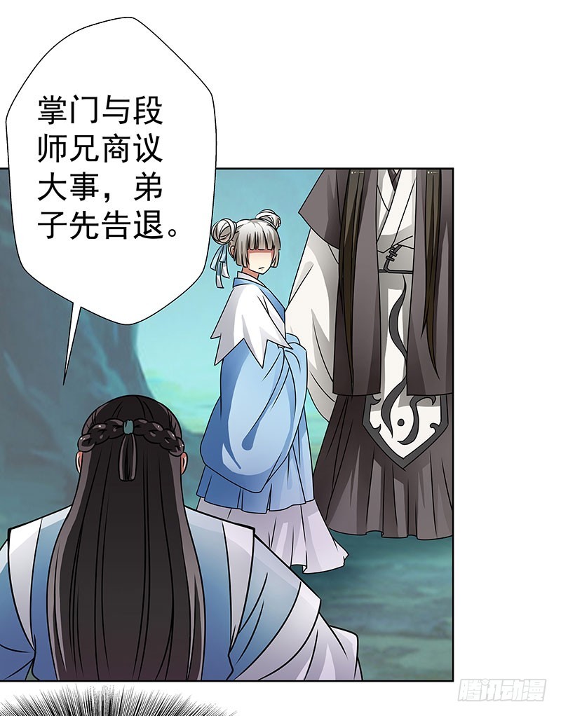 掌门你请便，我要去救安余生-第45话