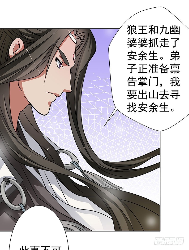 掌门你请便，我要去救安余生-第45话