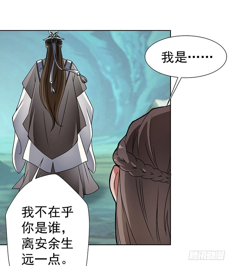 掌门你请便，我要去救安余生-第45话