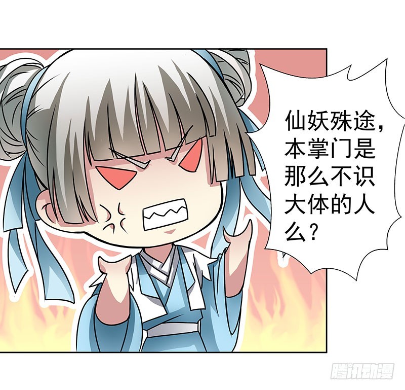 掌门你请便，我要去救安余生-第45话