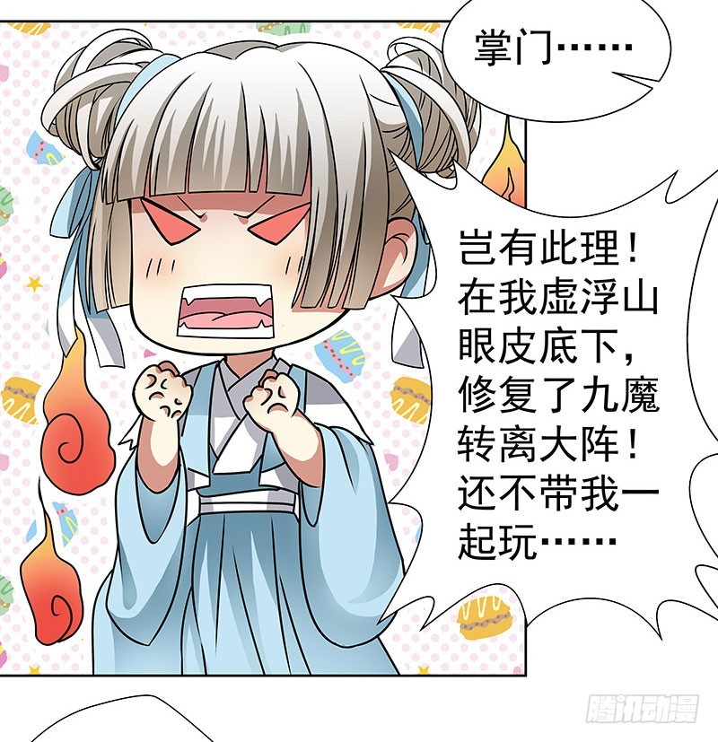 掌门你请便，我要去救安余生-第45话