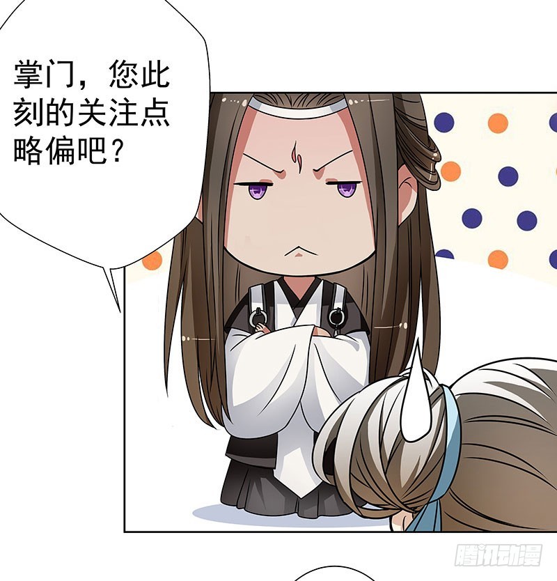 掌门你请便，我要去救安余生-第45话