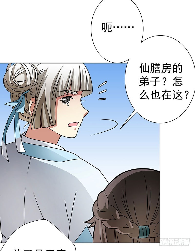 掌门你请便，我要去救安余生-第45话