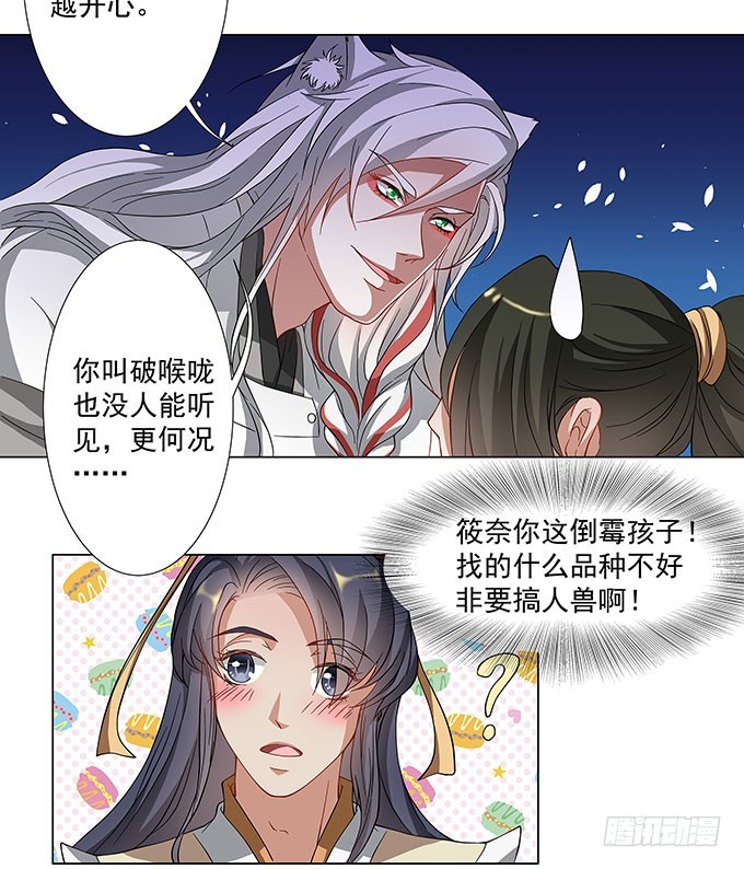 谁说没人听到的-第51话