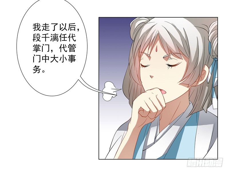 掌门，就决定是你了。-第55话